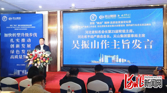 新阶段 新格局 新使命 ​河北省不动产商会高质量发展论坛在石举办