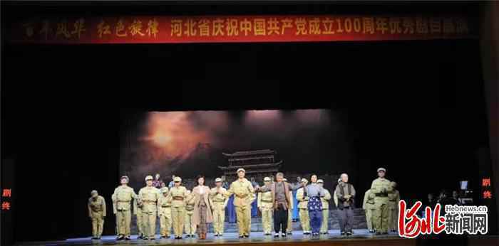 百年风华 红色旋律​——河北梆子现代戏《没有共产党就没有新中国》成功上演！