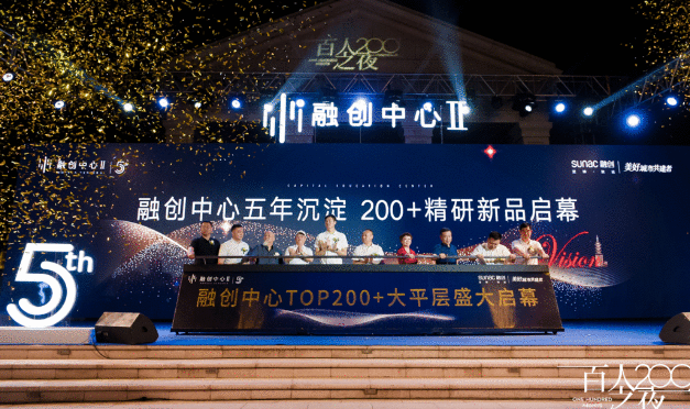 融创中心5年沉淀TOP200+大平层发布盛大启幕