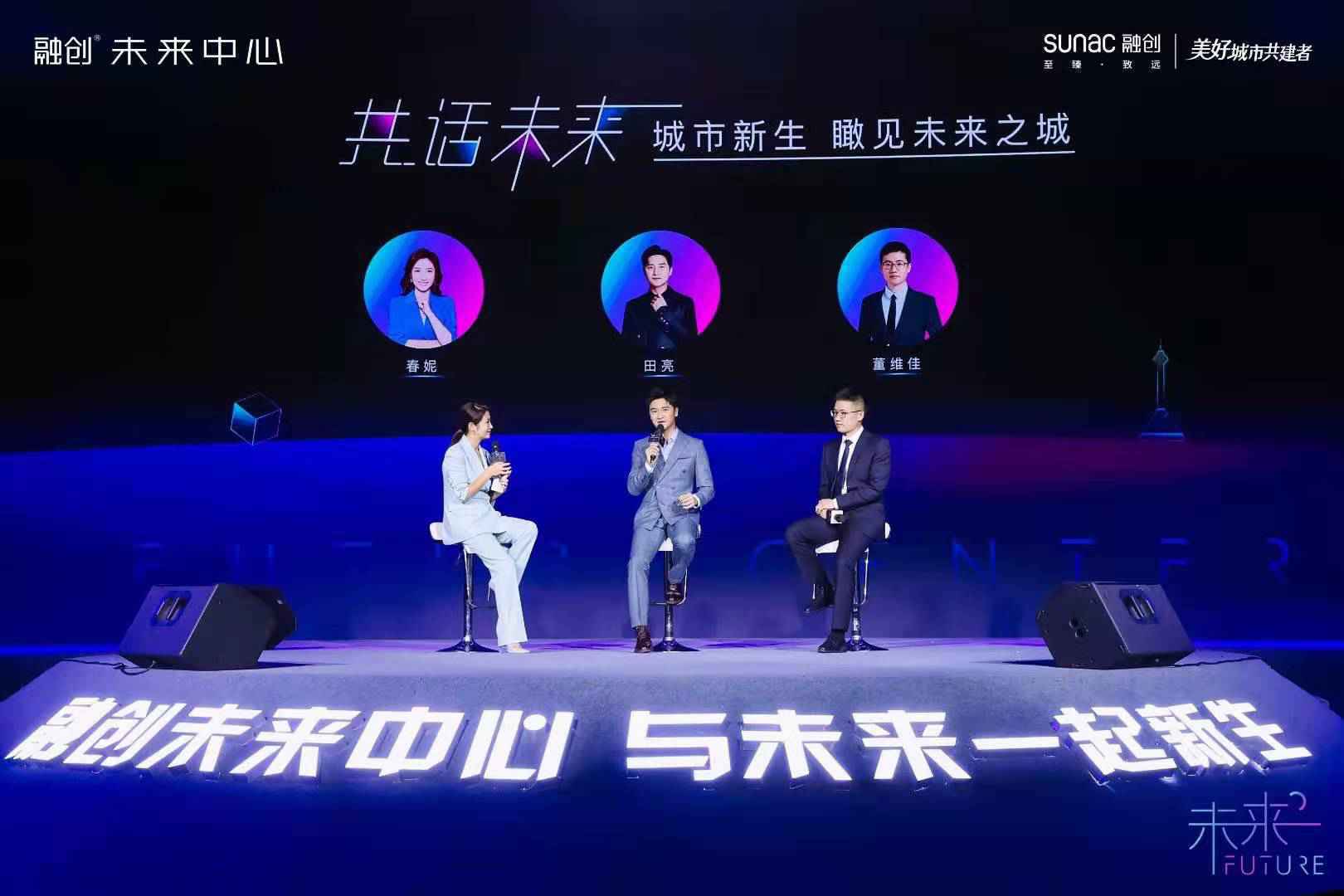 2021融创河北首座未来系新品发布盛典在石家庄举行
