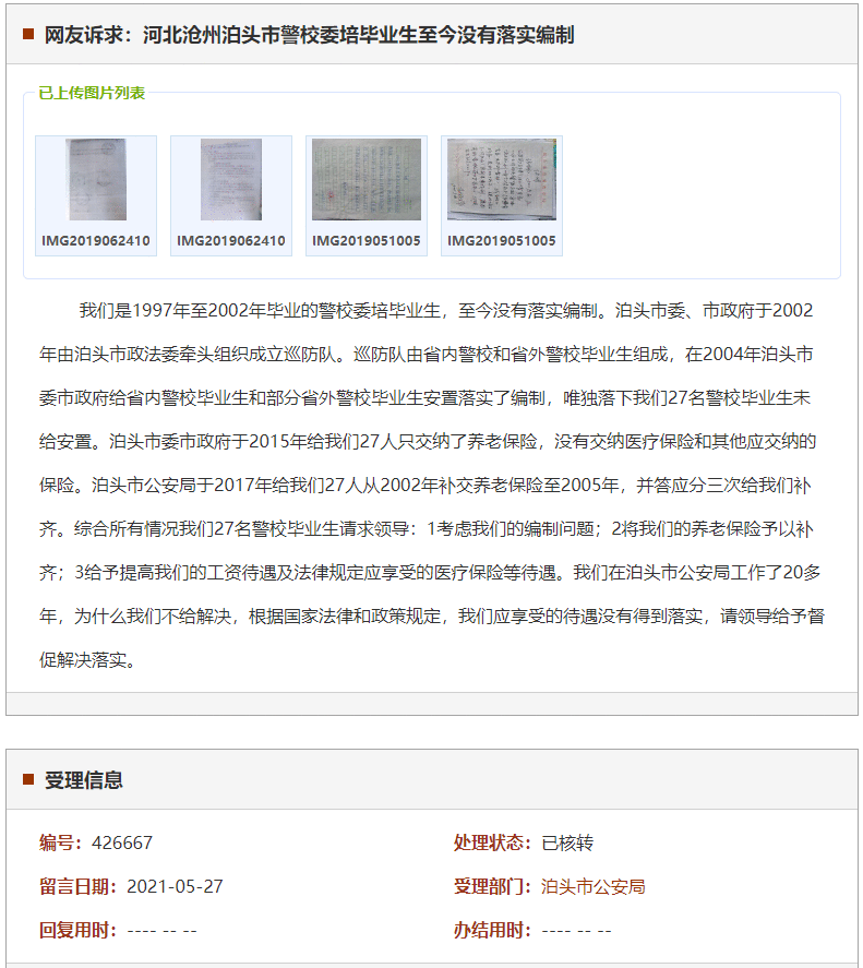 沧州泊头市警校委培毕业生至今没有落实编制