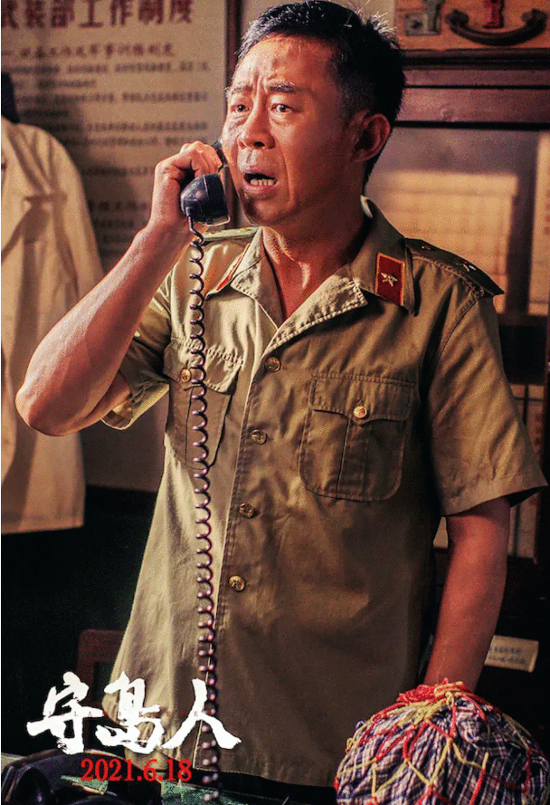 王继才同志感人事迹搬上银幕，电影《守岛人》即将公映