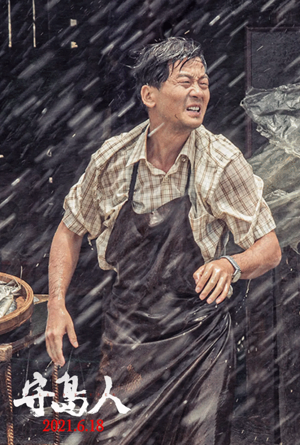 王继才同志感人事迹搬上银幕，电影《守岛人》即将公映