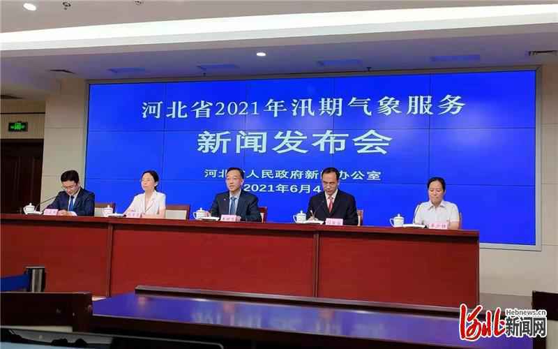 紧盯重点区域、重点部位、重要行业 河北汛期气象服务准备就位