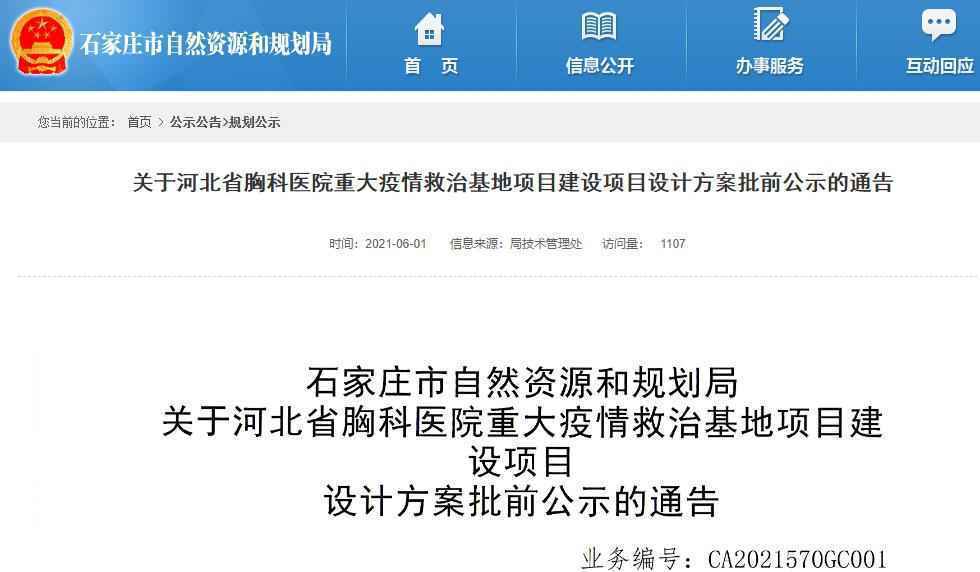 河北将再建一重大疫情救治基地