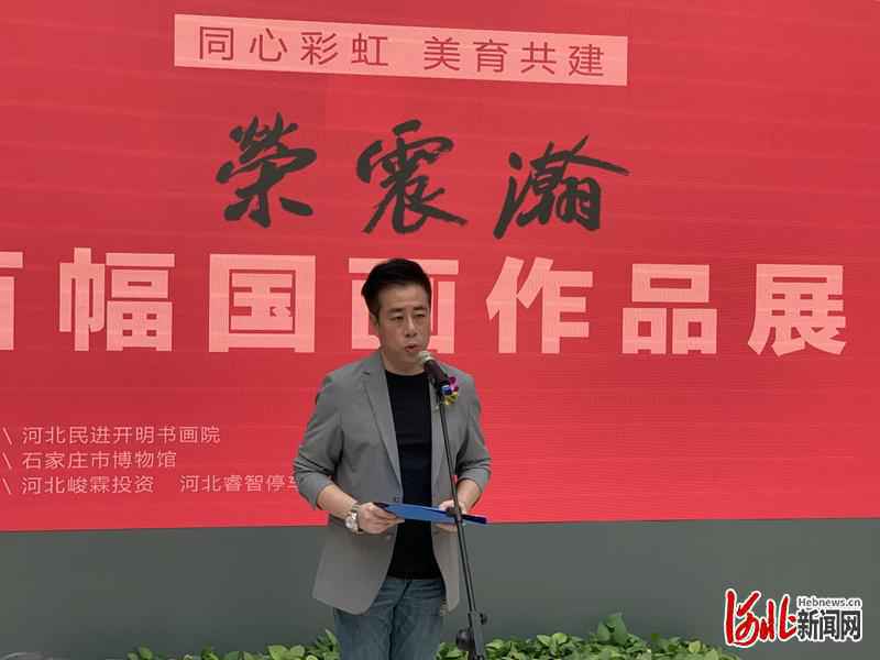 同心彩虹 美育共建——荣震瀚百幅国画作品展在河北石家庄开幕
