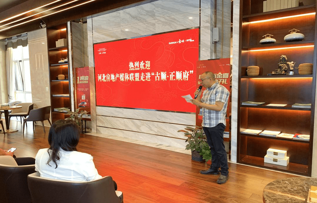 河北房地产媒体联盟走进石家庄“古顺·正顺府”