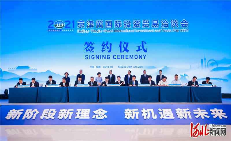 2021京津冀国际投资贸易洽谈会在邯郸举行