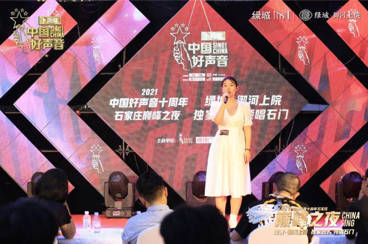 绿城·御河上院独家冠名!中国好声音十周年石家庄巅峰之夜举办