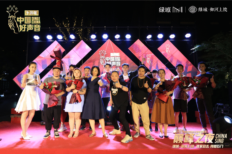 绿城·御河上院独家冠名!中国好声音十周年石家庄巅峰之夜举办
