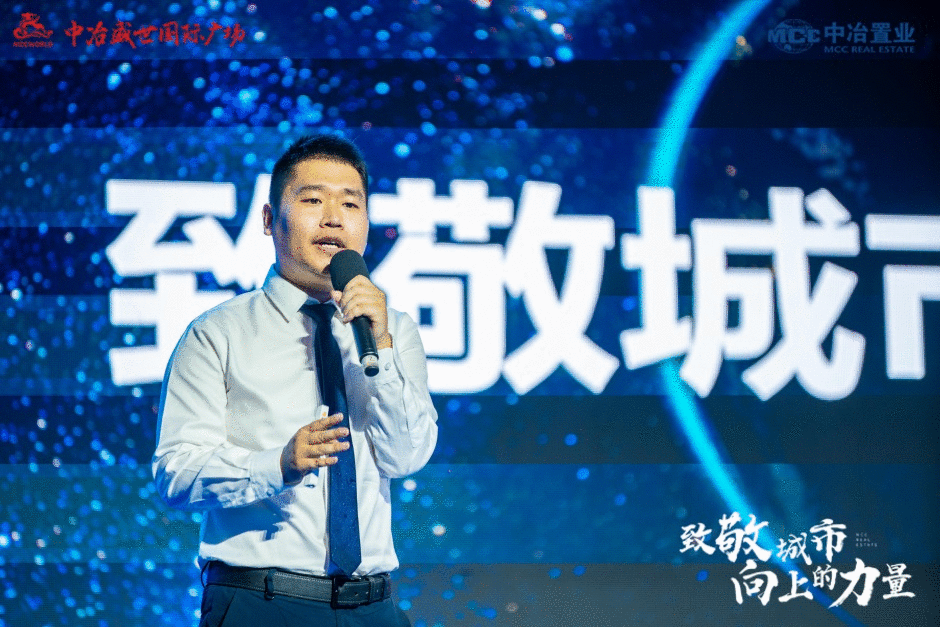 中冶盛世和玺会成立暨国际商务中心产品赋能发布会举行