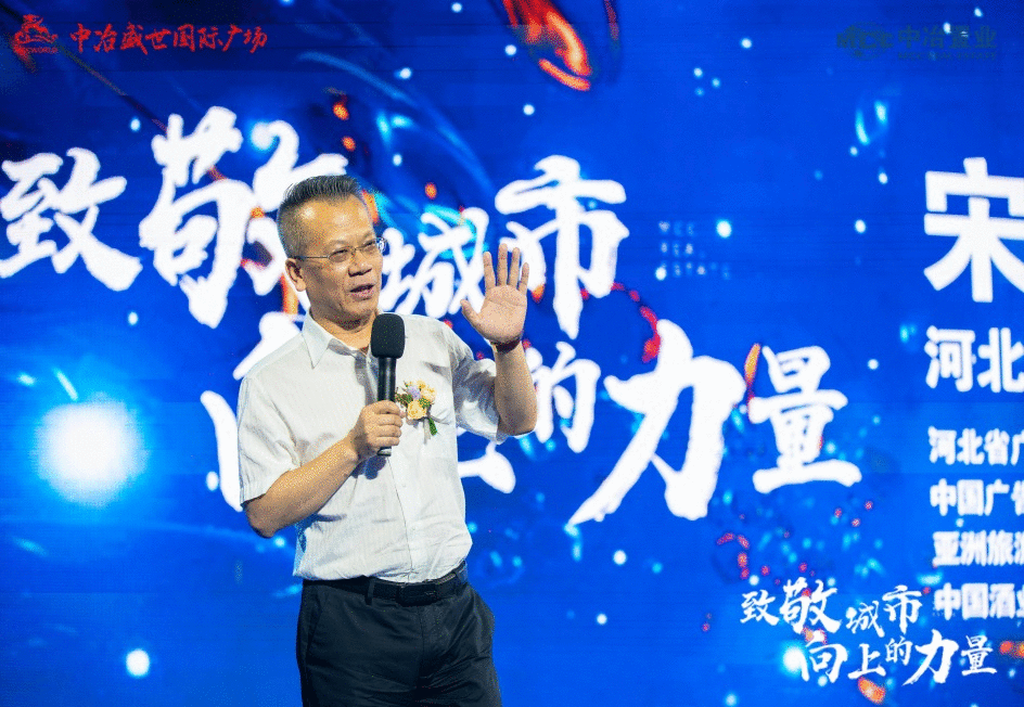 中冶盛世和玺会成立暨国际商务中心产品赋能发布会举行