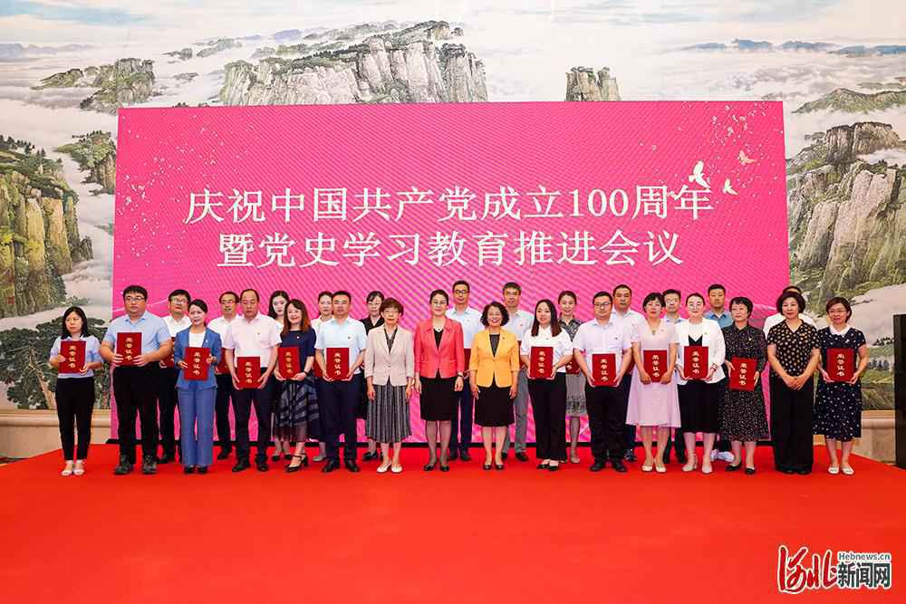 河北省妇联召开庆祝中国共产党成立100周年暨党史学习教育推进会议