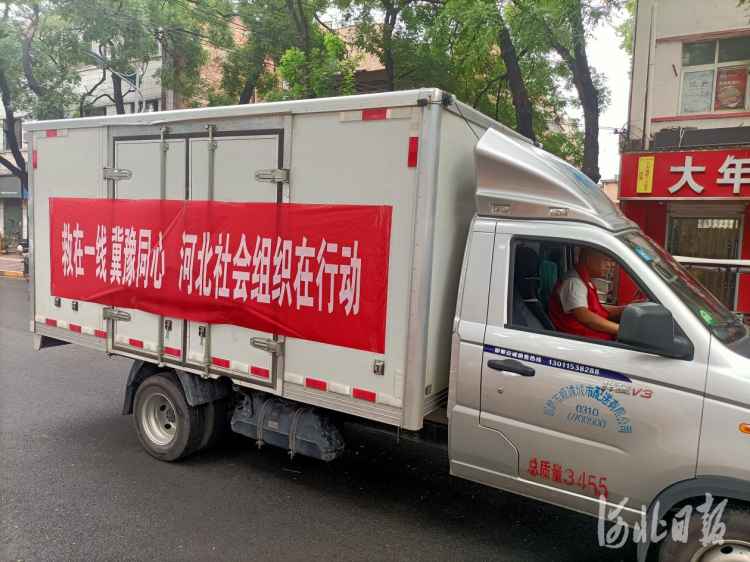 驰援河南，河北慈善联合基金会募集善款和物资130多万元