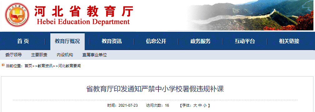注意！河北省教育厅紧急通知