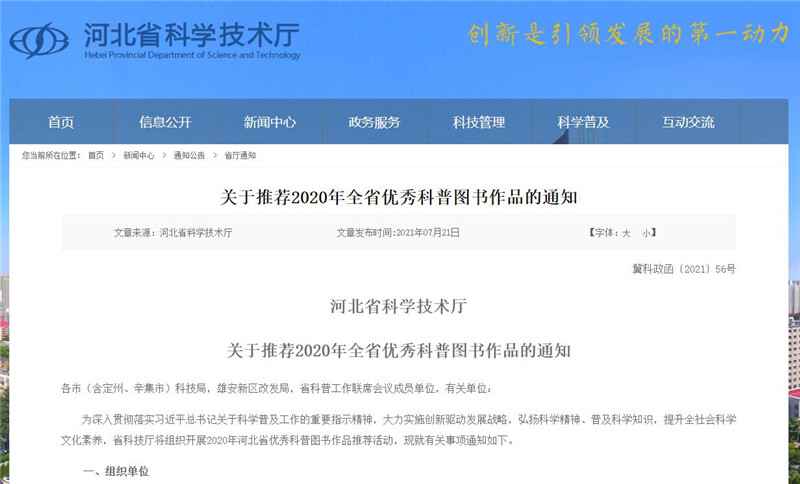 2020年河北省优秀科普图书作品推荐活动启动