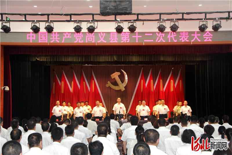 河北张家口市尚义县选举产生新一届县委领导班子