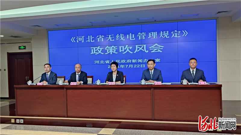 《河北省无线电管理规定》将于8月1日起施行