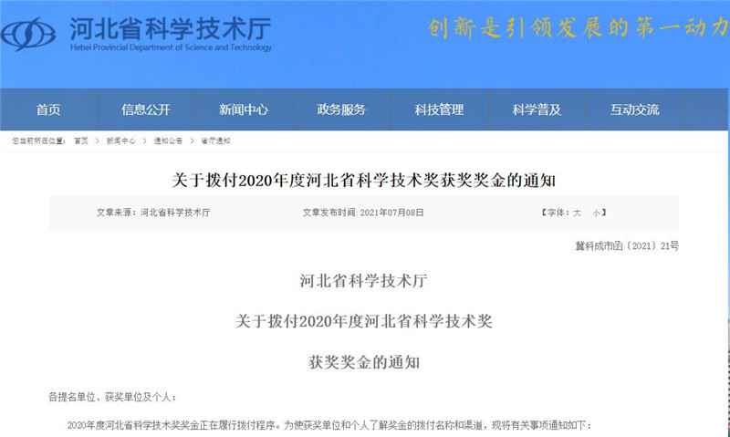 2020年河北省科学技术突出贡献奖奖金数额每人100万元