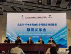 北京冬奥会所有场馆今年将全部按