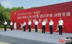 河北张家口市举行职工“助力冬奥