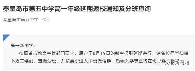 推迟开学或新生报到!河北6市多校最新通知来了!