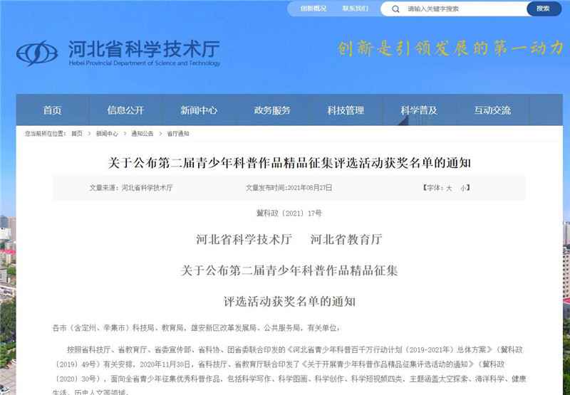 获奖作品1840件！河北省第二届青少年科普作品精品征集评选活动获奖名单公布