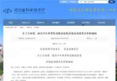 获奖作品1840件！河北省第二届青少年科普作品精