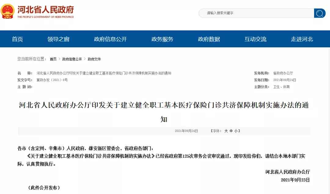 河北官宣！这些费用，纳入职工医保报销！